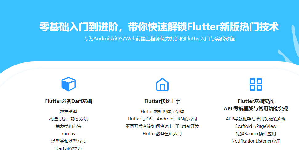 Flutter从入门到进阶 实战携程网App